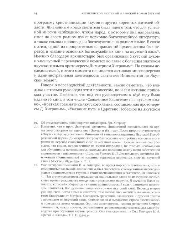 Конференции, посвященной памяти свт. Иннокентия (2-3 ноября 2017 г.) Сборник докладов
