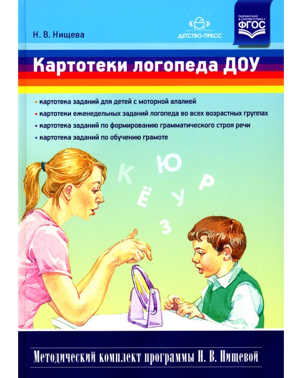 Картотеки логопеда ДОУ