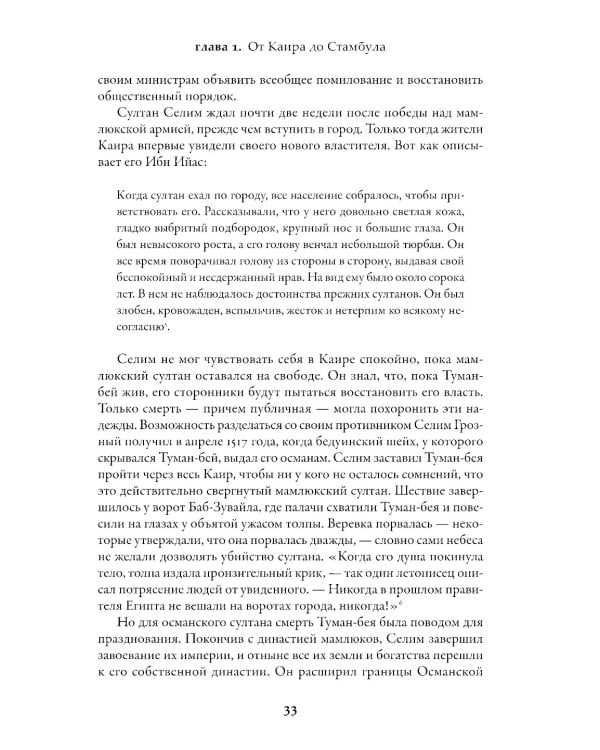 Арабы. История. XVI-XXI вв