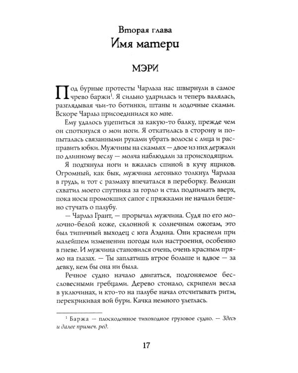 Легенды Зимнего моря. 1. Дочь Темных вод