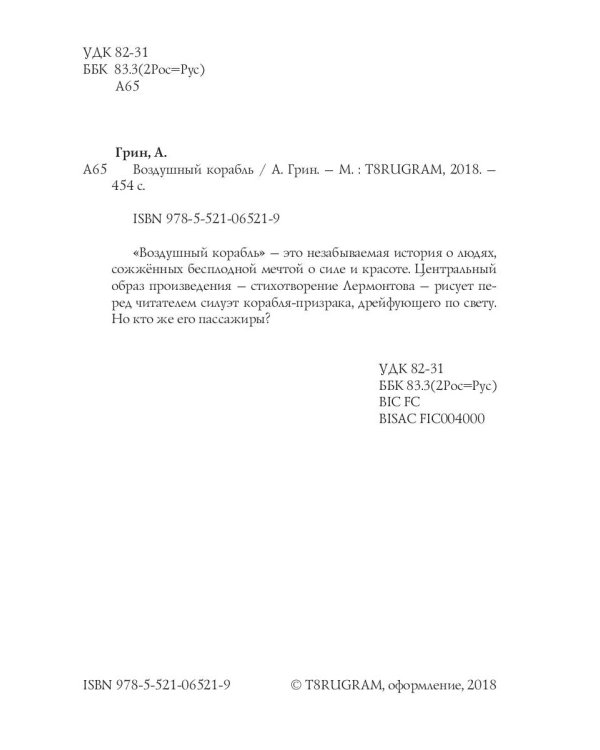 Воздушный корабль