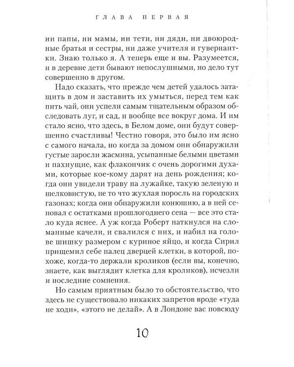 Пятеро детей и чудище: роман