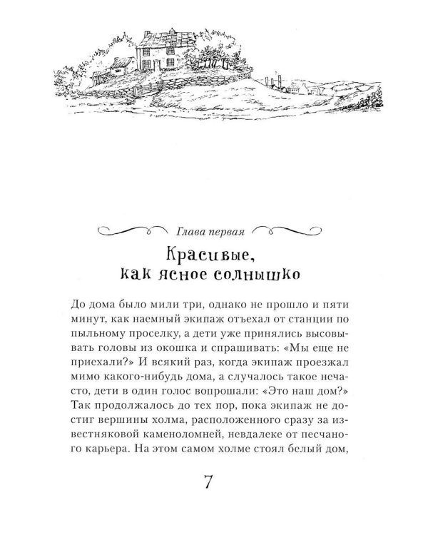 Пятеро детей и чудище: роман