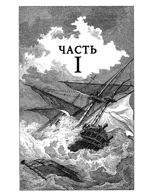 Легенды Зимнего моря. 1. Дочь Темных вод