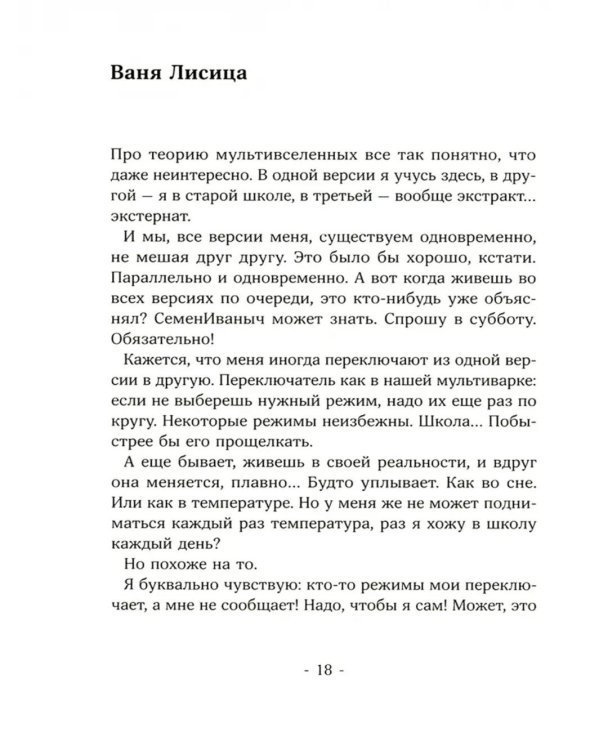 Кандидаты на вылет: повесть