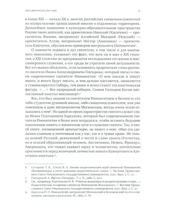 Конференции, посвященной памяти свт. Иннокентия (2-3 ноября 2017 г.) Сборник докладов