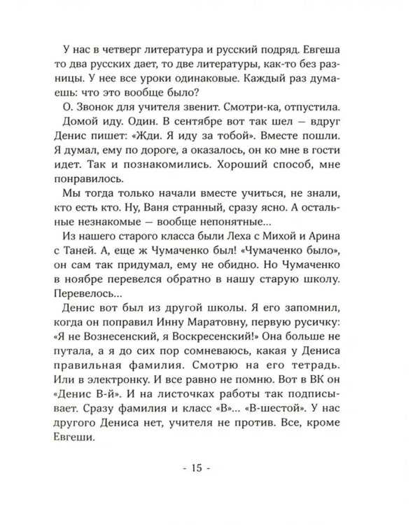 Кандидаты на вылет: повесть