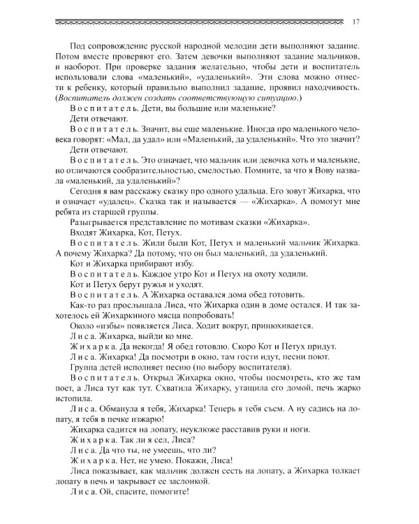 Знакомство детей с русским народным творчеством. ФГОС