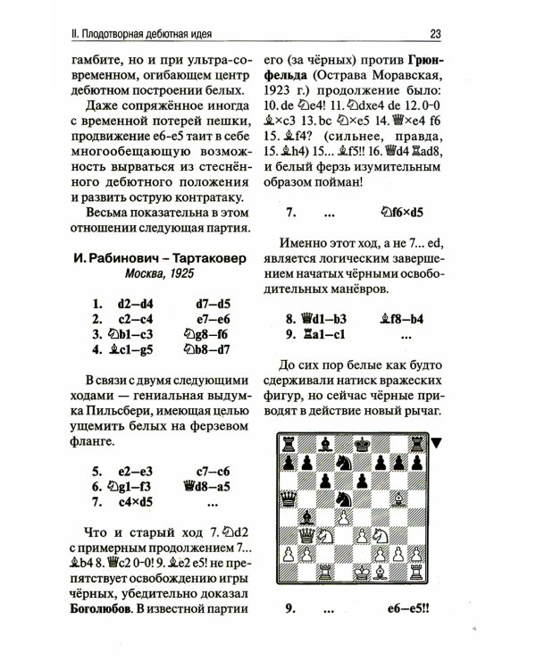 Уроки шахматной стратегии