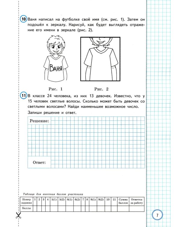 ВПР. Математика. 4 кл. 10 вариантов. Типовые задания. ФОГОС