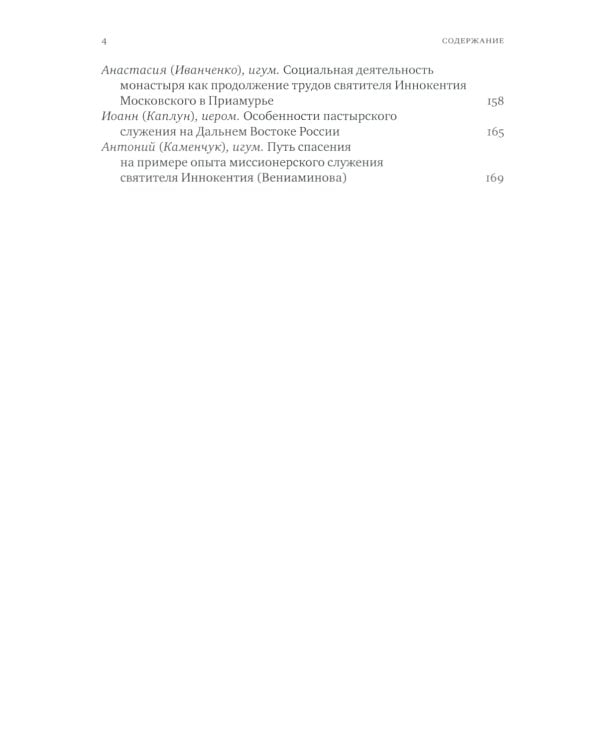 Конференции, посвященной памяти свт. Иннокентия (2-3 ноября 2017 г.) Сборник докладов