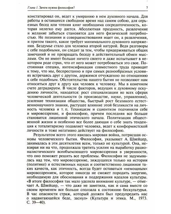 Философия: Учебник. 4-е изд., перераб. и доп