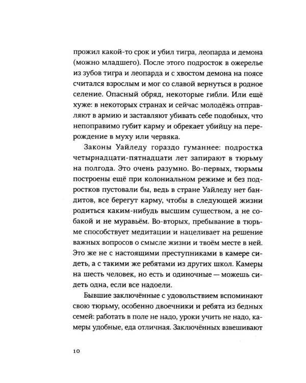 Любовь в стране Уайледу 1 сезон