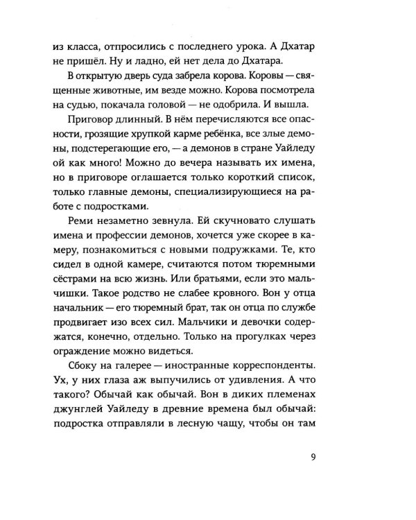 Любовь в стране Уайледу 1 сезон