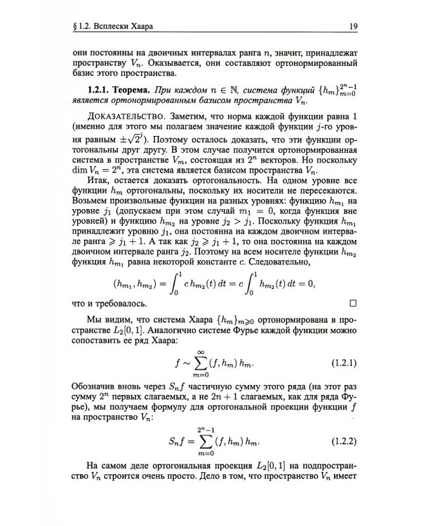 ТФФА - лекции для аспирантов. 2-е изд