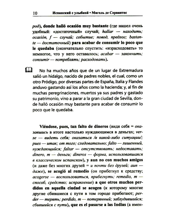 Испанский с улыбкой. Мигель де Сервантес. Ревнивый муж + Испанский с любовью. Мигель де Унамуно. Настоящий мужчина (комплект из 2-х книг)