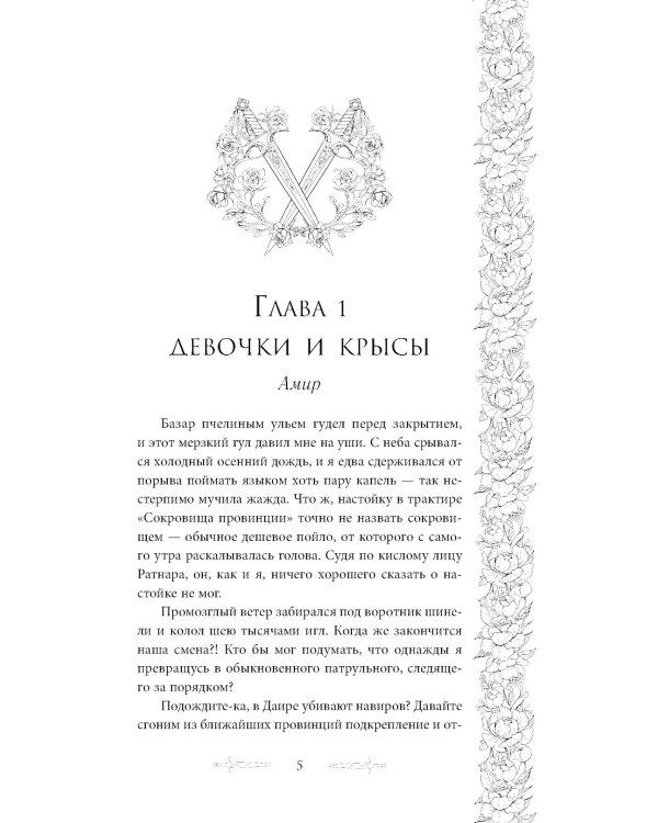 Клинки города ярости