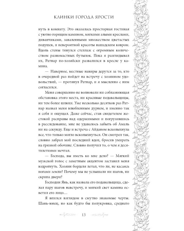 Клинки города ярости