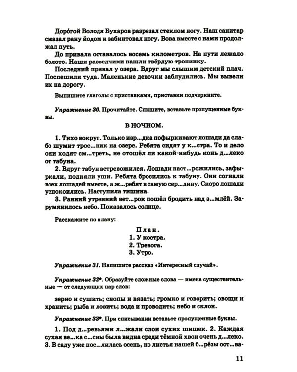 Русский язык для 4 класса начальной школы [1958]: Учебное пособие