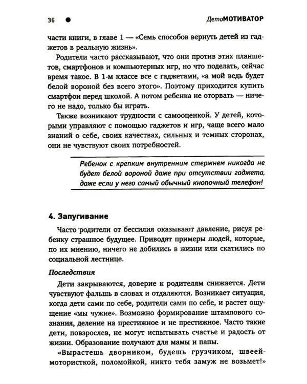 ДетоМОТИВАТОР: игровой тренинг для детей от 3 до 15 лет и их родителей. 5-е изд