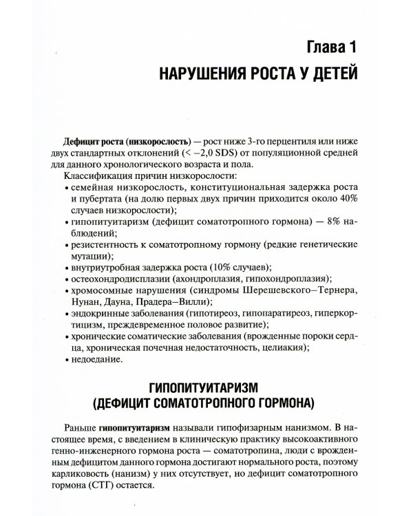Детская эндокринология: Учебник