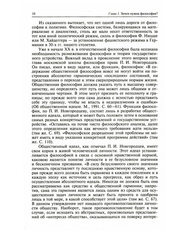 Философия: Учебник. 4-е изд., перераб. и доп