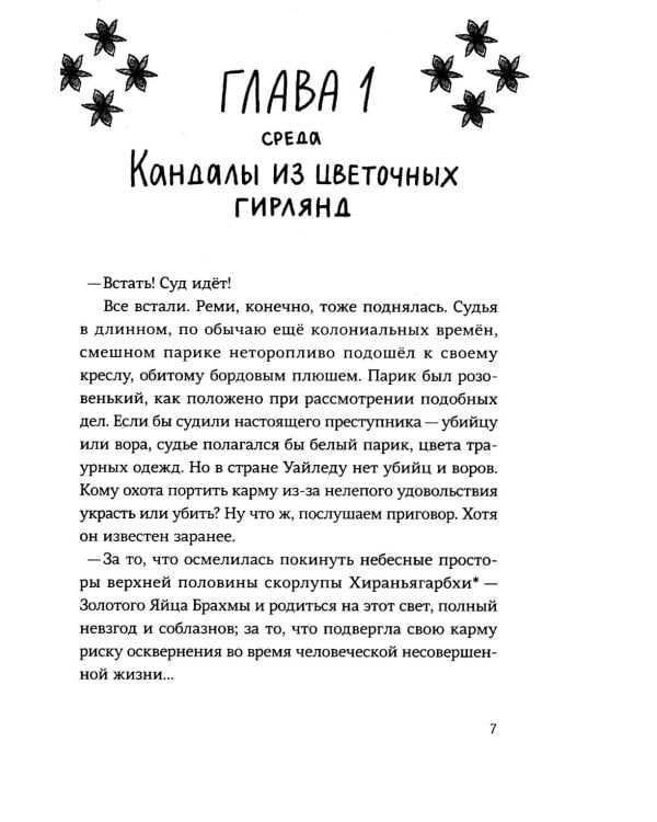 Любовь в стране Уайледу 1 сезон
