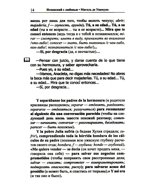 Испанский с улыбкой. Мигель де Сервантес. Ревнивый муж + Испанский с любовью. Мигель де Унамуно. Настоящий мужчина (комплект из 2-х книг)