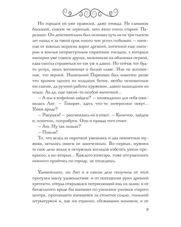 Очень большая игра