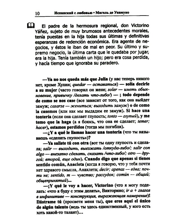 Испанский с улыбкой. Мигель де Сервантес. Ревнивый муж + Испанский с любовью. Мигель де Унамуно. Настоящий мужчина (комплект из 2-х книг)