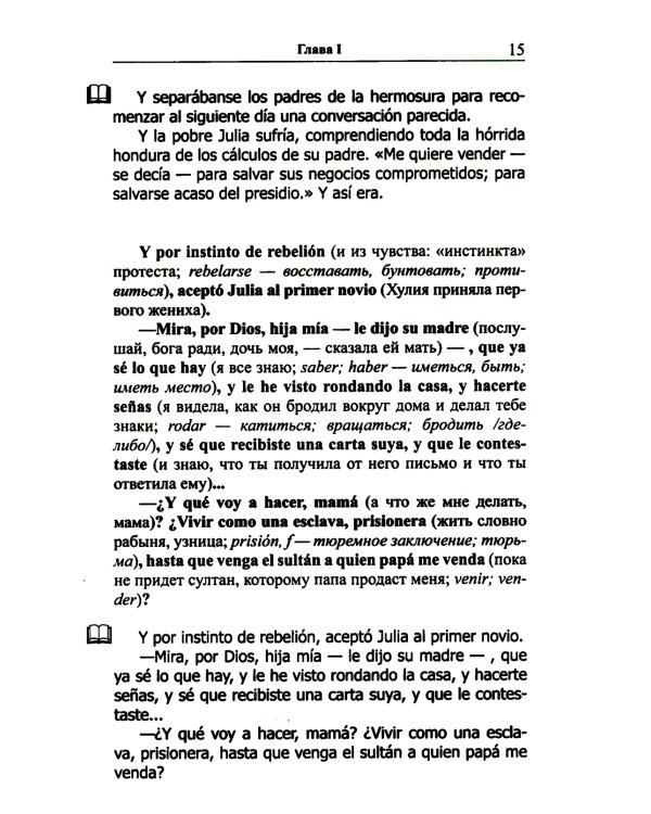 Испанский с улыбкой. Мигель де Сервантес. Ревнивый муж + Испанский с любовью. Мигель де Унамуно. Настоящий мужчина (комплект из 2-х книг)