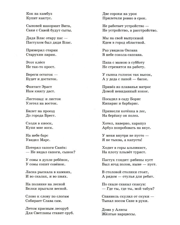 Звуки позднего онтогенеза. Автоматизация звуков [с], [з], [ц],[ш], [ж], [ч'],[щ'], [л], [р] в словах, словосочетаниях, предложениях и двустишиях