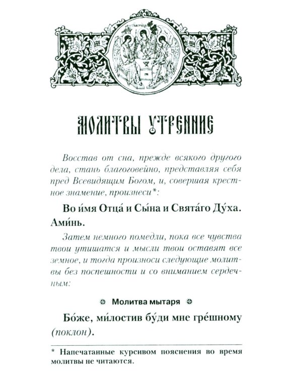 Молитвенник православной женщины