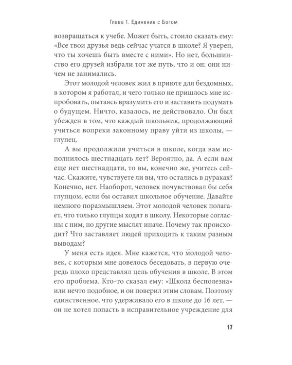 Помогите! Мне скучно в церкви