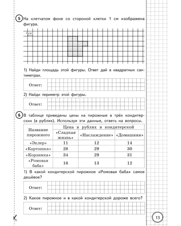 ВПР. Математика. 4 кл. 25 вариантов . Типовые задания. ФОГОС