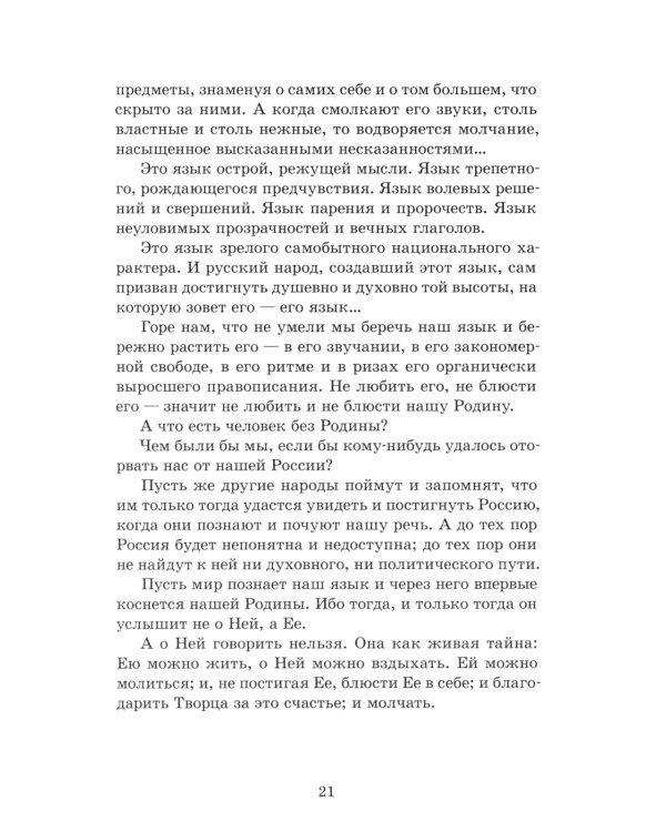 О России: статьи, речи, главы из книг