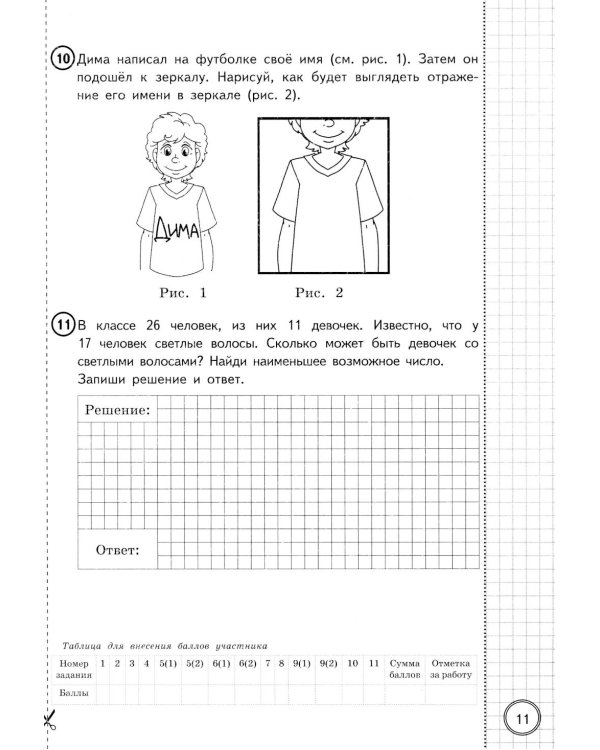 ВПР. Математика. 4 кл. 25 вариантов . Типовые задания. ФОГОС
