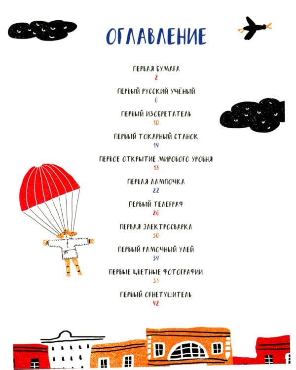 Первые в России. Наука и техника