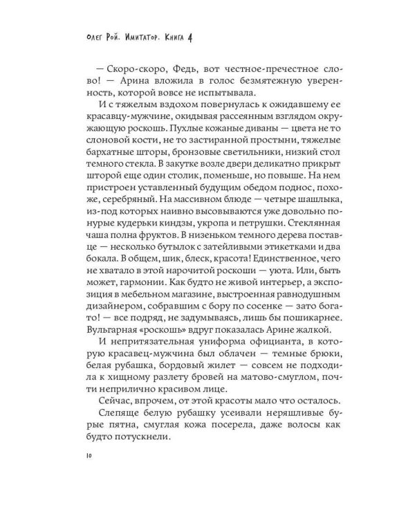 Охота на охотника