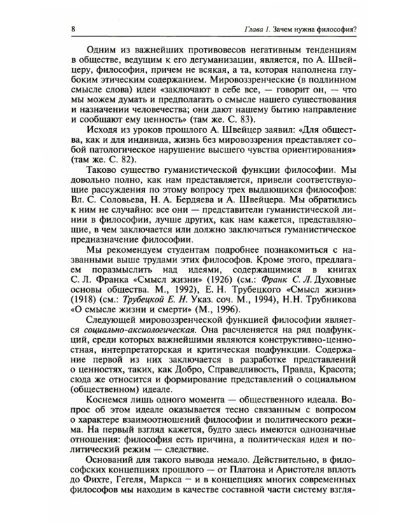 Философия: Учебник. 4-е изд., перераб. и доп