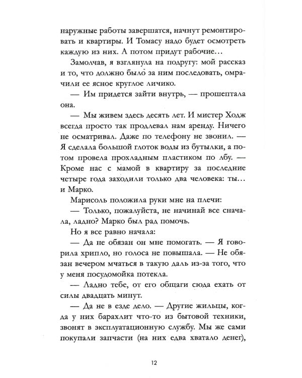 Библиотека потерянных вещей