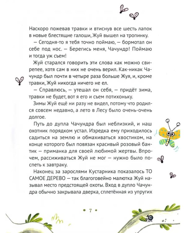 Сказки страны Чумр: повесть-сказка