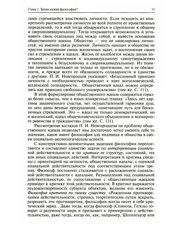 Философия: Учебник. 4-е изд., перераб. и доп