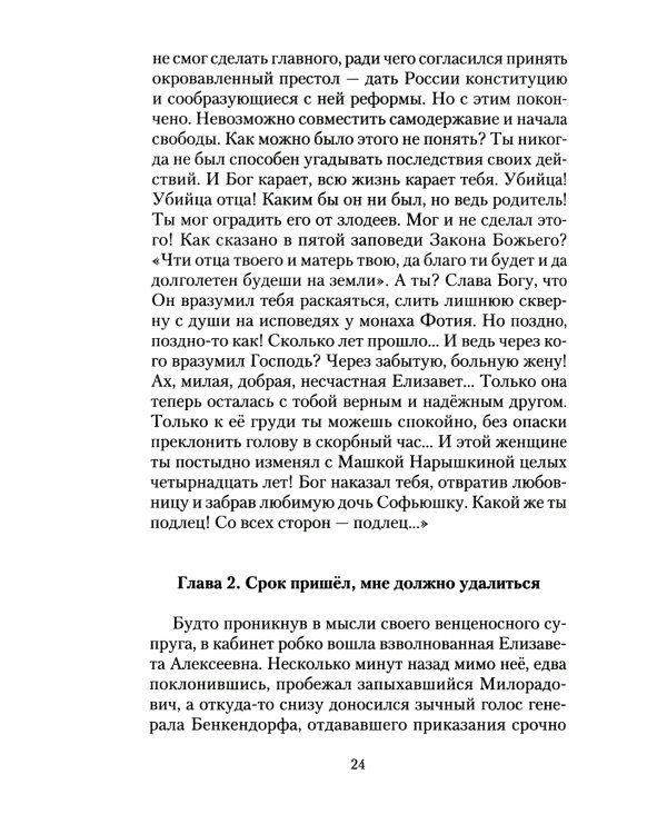 От царства к Царствию. По следам народного предания