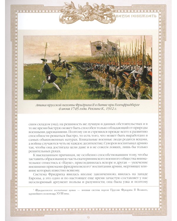 Наука побеждать