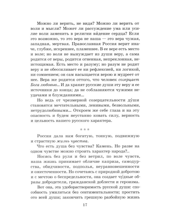 О России: статьи, речи, главы из книг