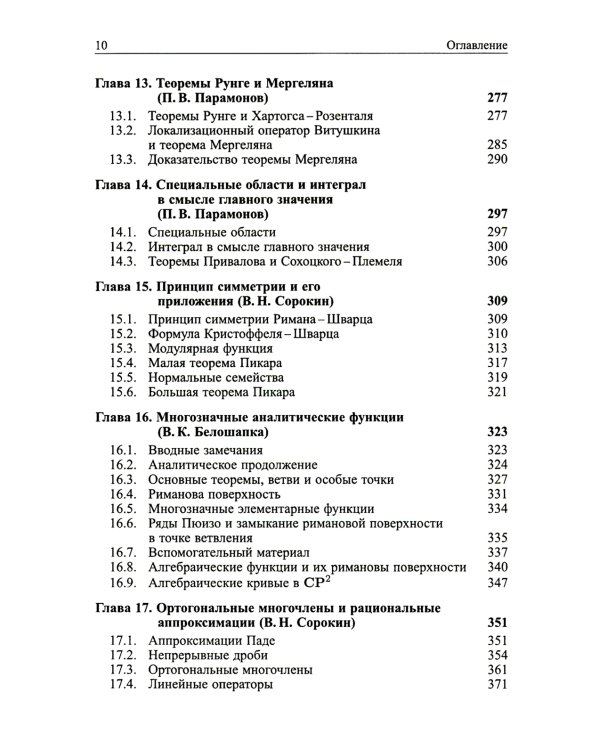 ТФФА - лекции для аспирантов. 2-е изд