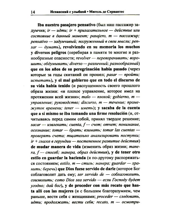 Испанский с улыбкой. Мигель де Сервантес. Ревнивый муж + Испанский с любовью. Мигель де Унамуно. Настоящий мужчина (комплект из 2-х книг)