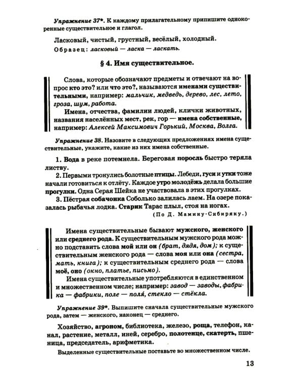 Русский язык для 4 класса начальной школы [1958]: Учебное пособие