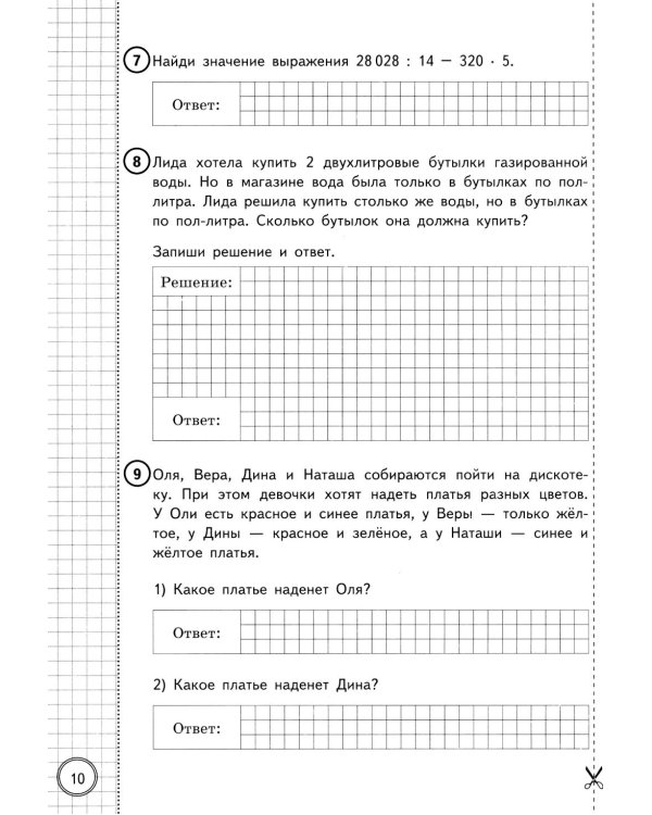 ВПР. Математика. 4 кл. 25 вариантов . Типовые задания. ФОГОС